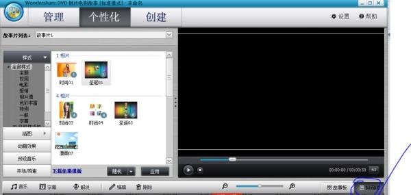 如何用wondershareDVD相片电影故事制作留恋电影