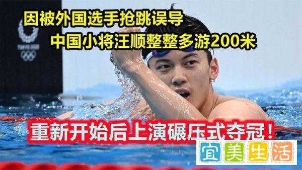 兵哥哥因对手抢跳多游200米,致使比赛重新开始后,中国队碾压夺冠