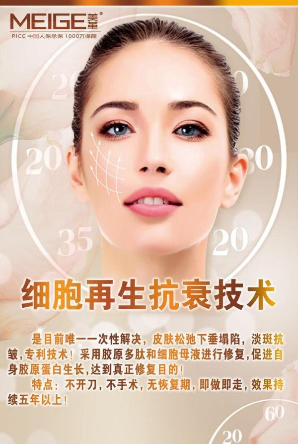 鲜活细胞种植 | 年轻5-10岁,冻龄3-5年