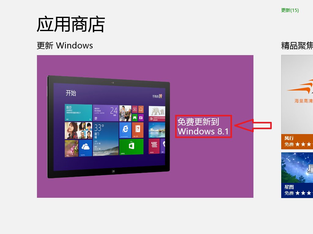 windows8怎么升级windows8.1