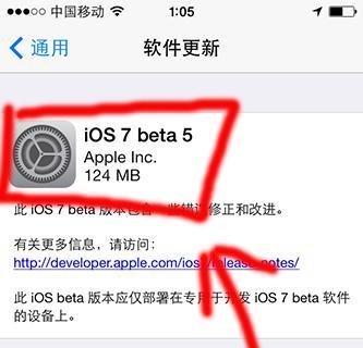 iOS7 Beta5升级教程;iOS7 Beta5固件下载升级