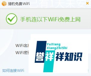 如何通过金山毒霸建立一个免费WiFi