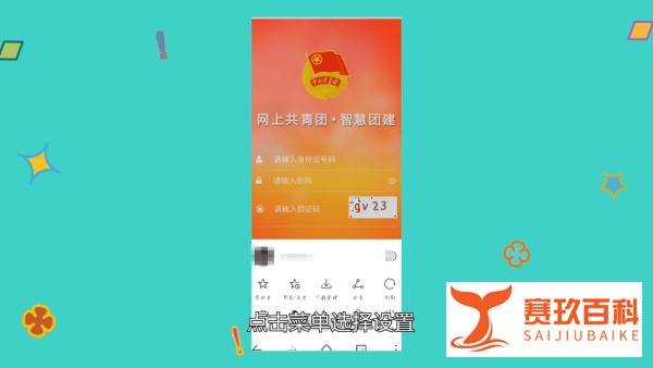 智慧团建怎么缩小页面