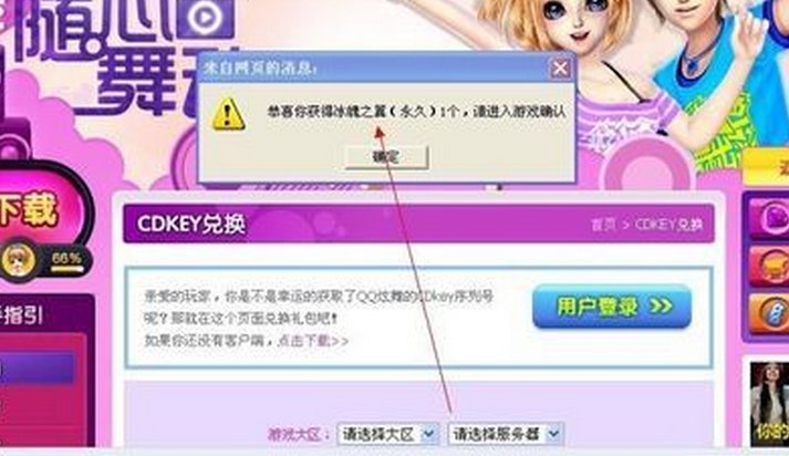 QQ炫舞 兑换页面在哪里？