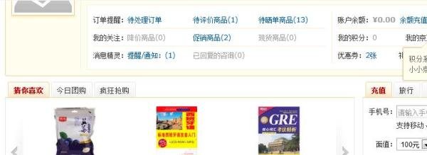 京东如何签到得免费京豆