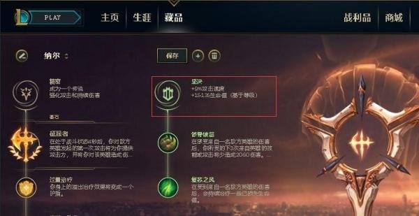 上单纳尔天赋符文怎么带