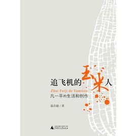 凡一平的主要作品目录