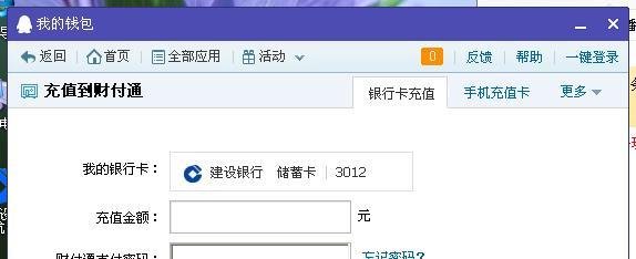 如何利用财付通给手机充值？