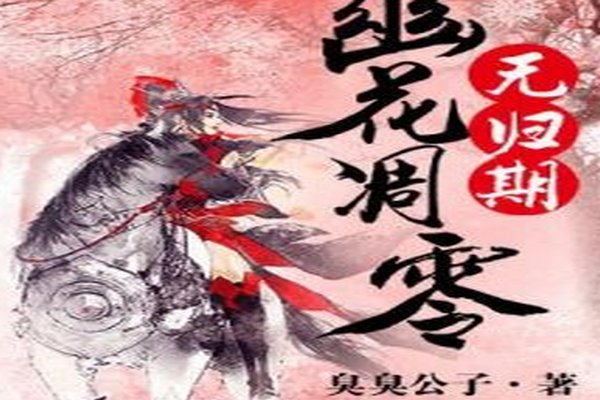 沈清辞柳云戟是什么小说？
