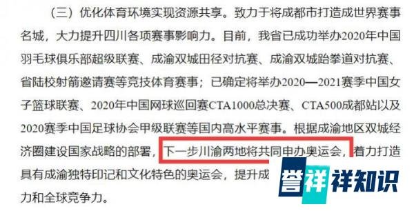 四川省体育局：川渝将共同申办2032年夏季奥运会