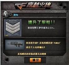 cf上士6是什么军衔图片