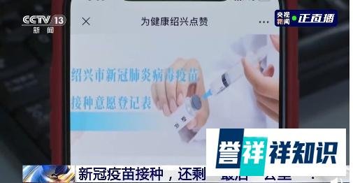 浙江绍兴新冠疫苗一针200元,一般对象可自愿接种!