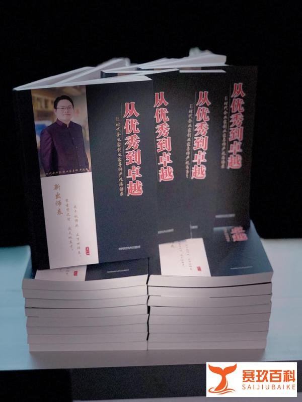 企业家导师严兆海 最新力作《从优秀到卓越》课程隆重面市