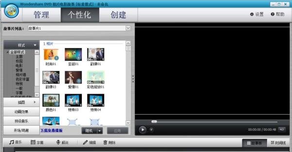 如何用wondershareDVD相片电影故事制作留恋电影