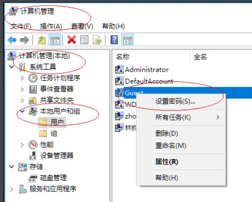 怎么去掉guest账户的密码?