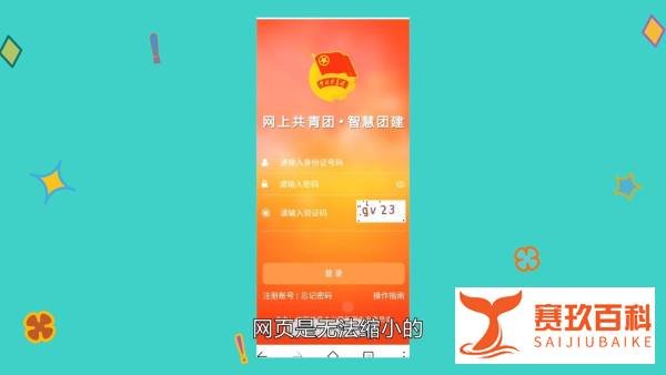智慧团建怎么缩小页面