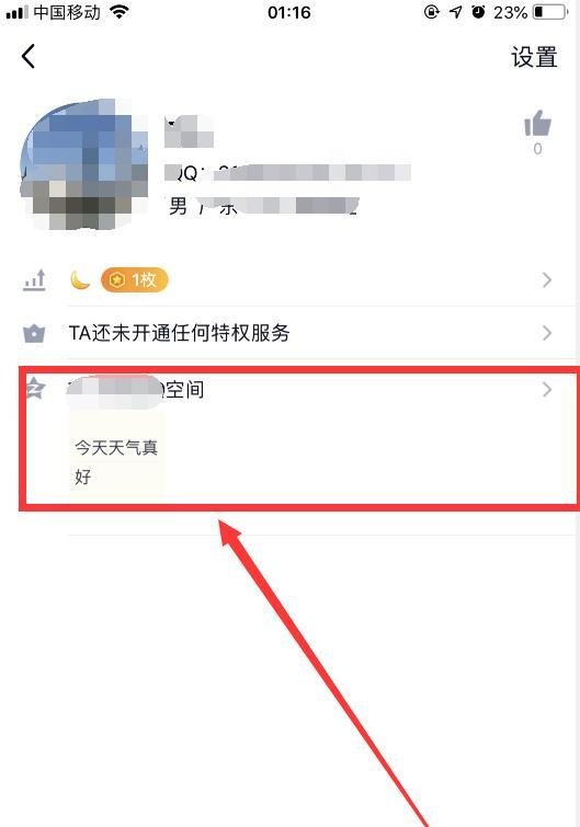 怎么删除自己在别人QQ空间的评论和留言