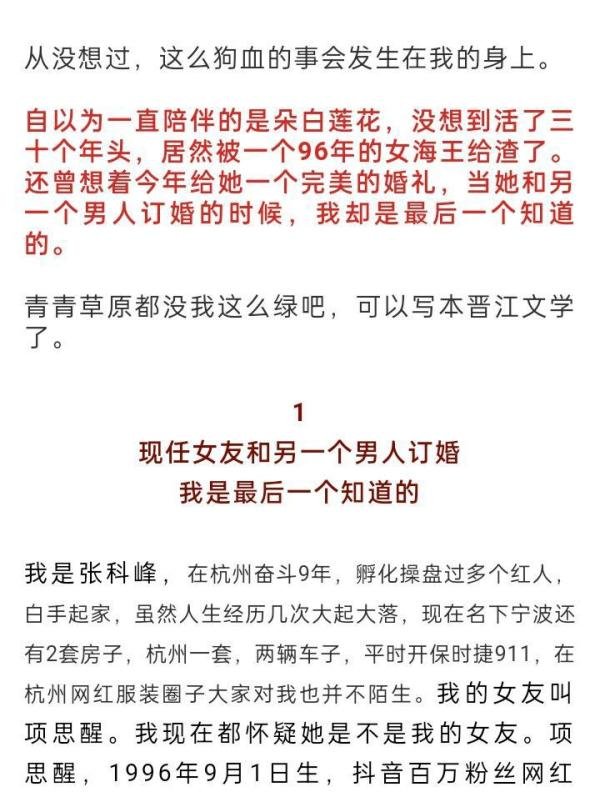 女海王项思醒65页PPT 王校长大呼“高端玩家”