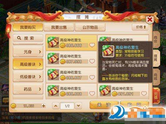 高级神佑复生和低级神佑复生的区别
