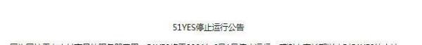 老牌统计网站“51YES”宣布关站