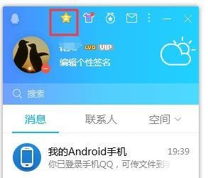 怎样开通QQ空间