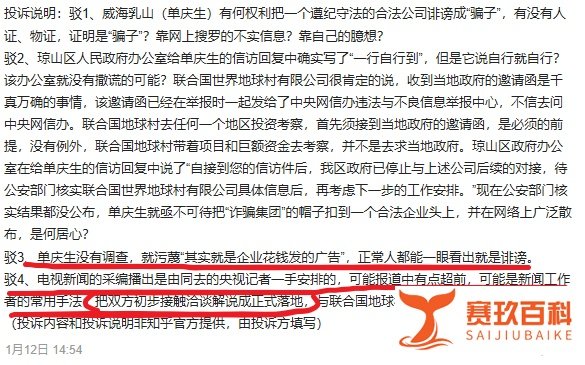 “全球第二个联合国地球村落户海南”-政府和骗子，您信谁？