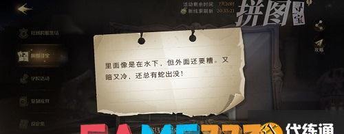 哈利波特魔法觉醒里面像是在水下位置在哪?里面像是在水下位置攻略