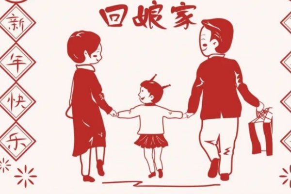 回娘家顺口溜