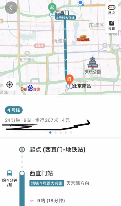 从西直门出发到北京南站坐地铁要多少分钟？