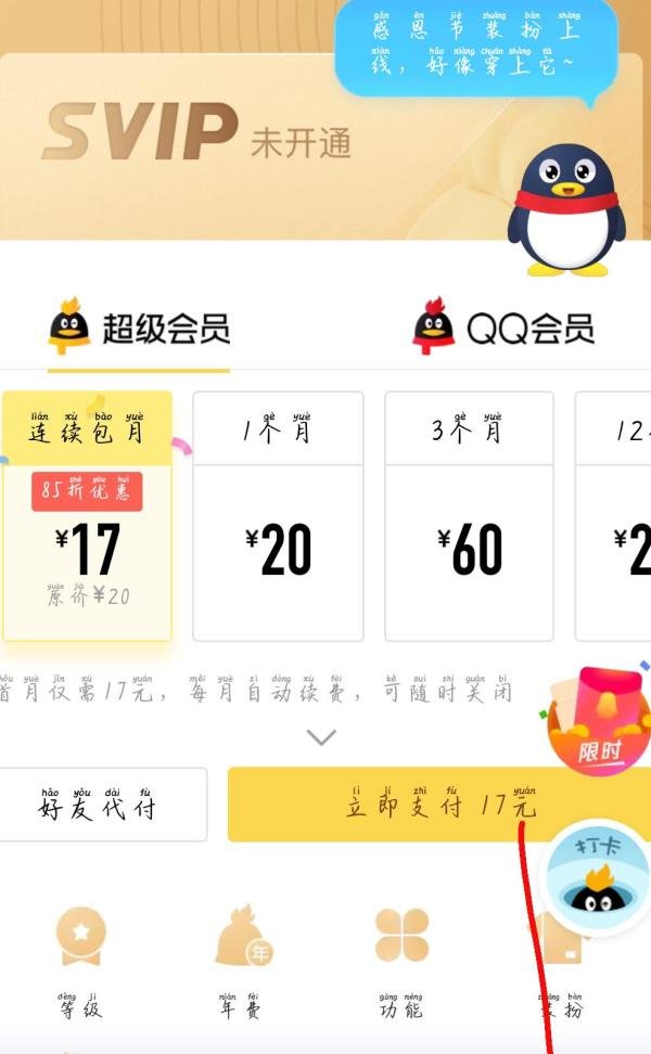 手机如何开通黄钻