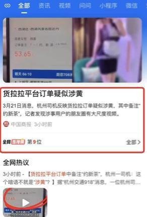 订单留言“约新茶”疑似涉黄,货拉拉官方回应:正在排查