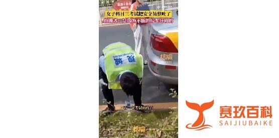 女子科目三考试把安全员开吐了 这是咋情况？