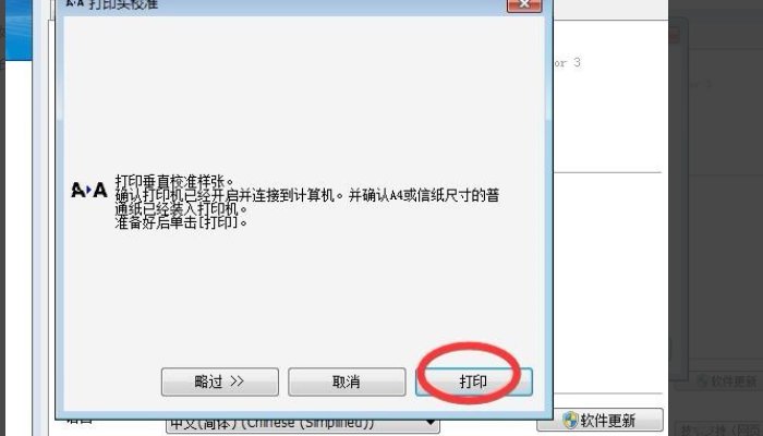 怎么校准打印机打印头？