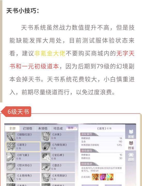 完美世界手游天书系统详解及技巧介绍-天书系统怎么玩