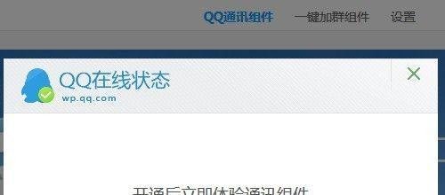 qq在线客服出现【未启用】怎么解决