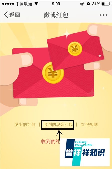 新浪微博让红包飞怎么领取红包
