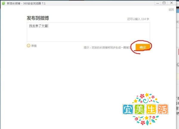 新浪如何发布长微博