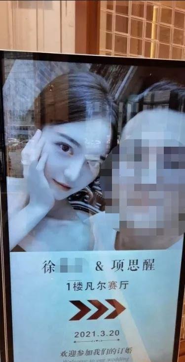 女海王项思醒65页PPT 王校长大呼“高端玩家”