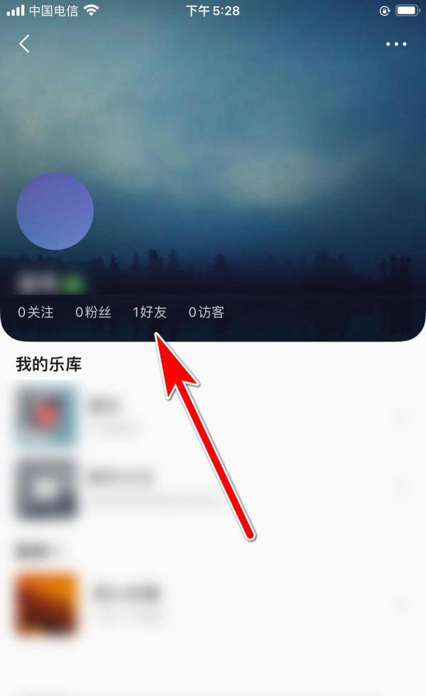 QQ音乐怎么查询我的好友列表