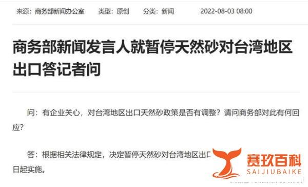 商务部暂停天然砂对台湾地区出口 律师：曾有台湾人在广东走私海沙被判刑