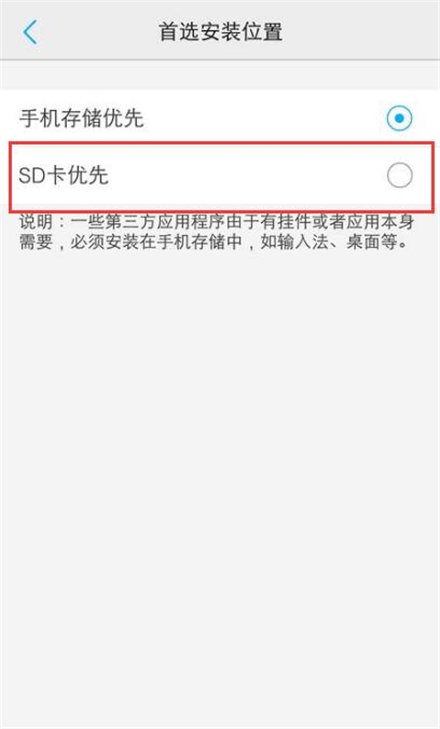 oppo手机怎么没法设置软件安装首选位置?我找了一上午也没找到。