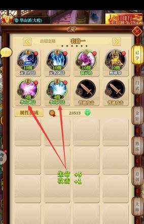铁血武林2怎么升级武学