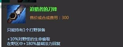 lol水晶先锋打野出装|lol水晶先锋打野加点