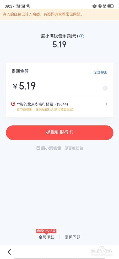 百度集好运分1亿,如何提现到银行卡，详细教程