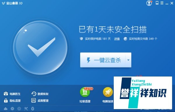 如何通过金山毒霸建立一个免费WiFi