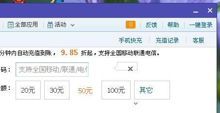 如何利用财付通给手机充值？