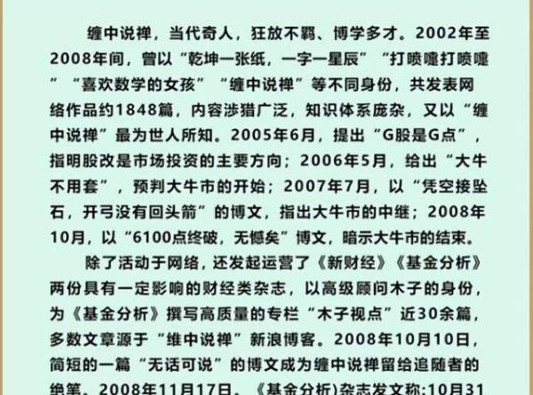 丁元英的原型李彪:仅仅3年,从1.9万赚到将近2000万