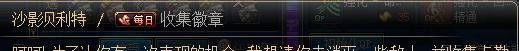 DNF收集徽章任务攻略