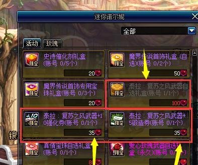 DNF如何获得泰拉复苏之风武器并强化+10锻造+5