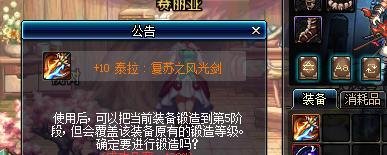 DNF如何获得泰拉复苏之风武器并强化+10锻造+5